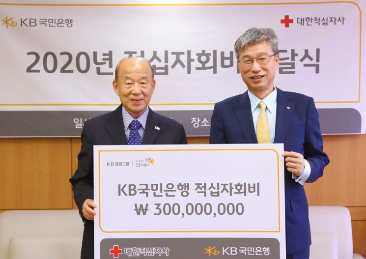 KB국민은행, '적십자회비' 3억원 기부