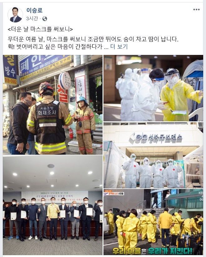 이승로 성북구청장, 개인 SNS에 올린 '더운 날 마스크를 써보니' 글 화제