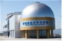 남원항공우주천문대,  “지역공립과학관 전시개선지원 공모”선정