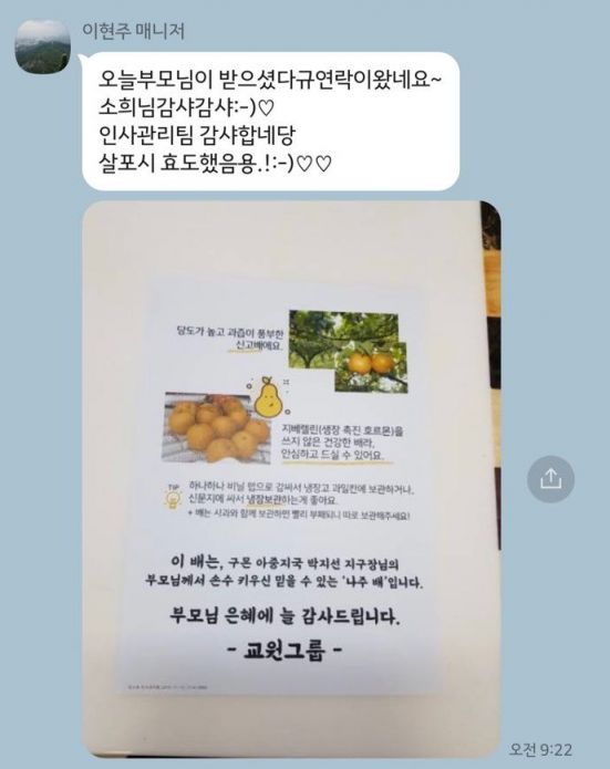 교원팔도나눔 감사메시지 카톡