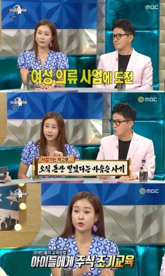 3일 방송된 MBC 예능프로그램 '라디오스타'에 방송인 현영이 출연해 남다른 재테크 능력을 공개했다./사진=MBC 방송 화면 캡쳐