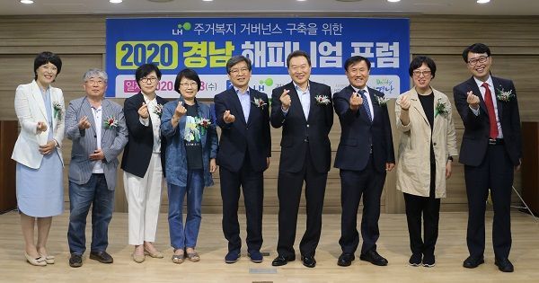 LH 경남지역본부, '경남 주거복지포럼' 개최 … 경남형 모델 논의