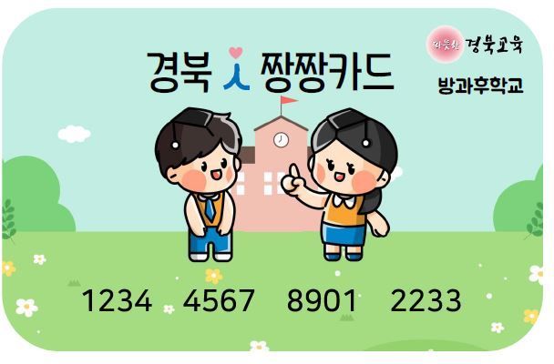 경북교육청, 특수교육 바우처 '카드' 발급 … 매달 10~15만원 충전