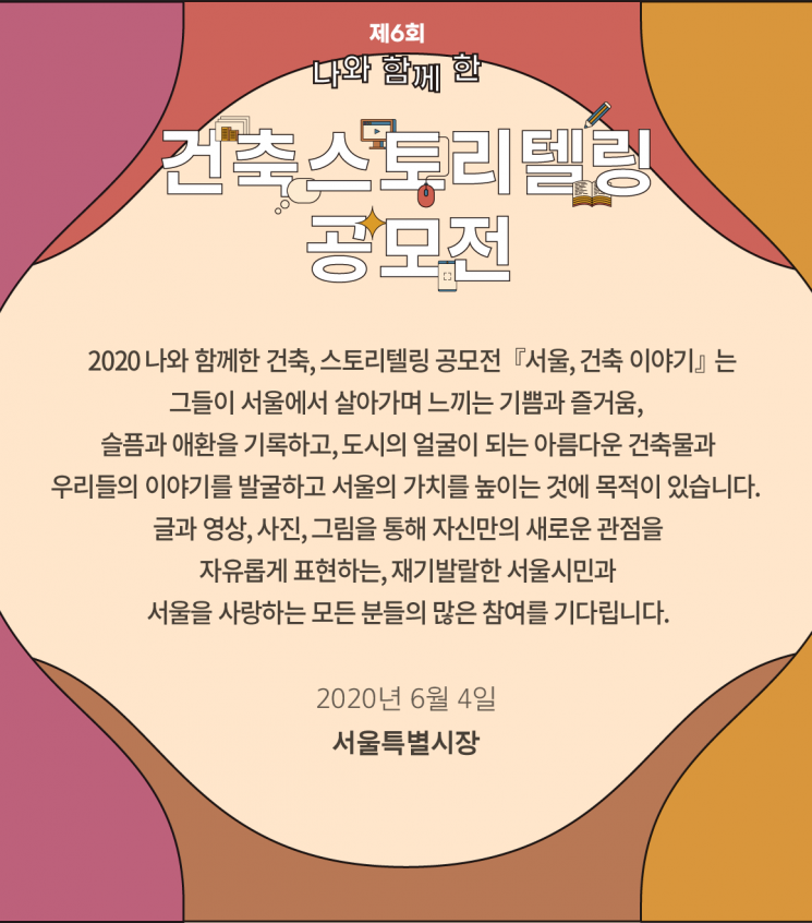 서울시, 건축스토리텔링 공모전…주제는 '틈새건축'