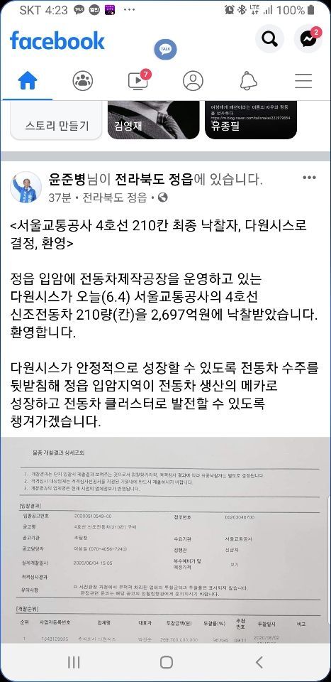 서울교통공사 4호선 차량 다원시스 최종 낙찰
