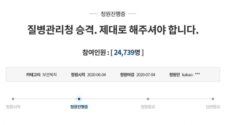 [종합]"질병관리청 승격 제대로 해야" 감염병 전문 이재갑 교수 청와대 국민청원