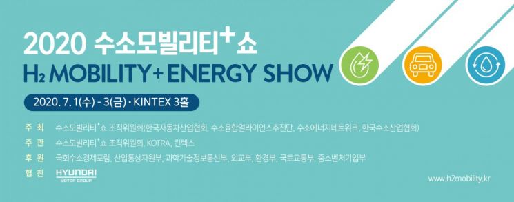 수소모빌리티+쇼 조직위 "코로나19 예방 시스템 촘촘히 마련"