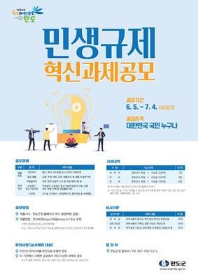 완도군, 2020 민생규제 혁신과제 공모전 개최
