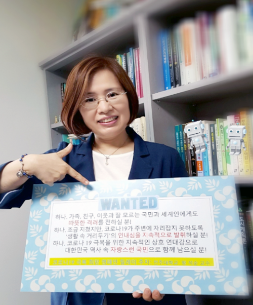 전주대 왕석순 교수 ‘코로나19’ 극복 희망캠페인 릴레이 동참