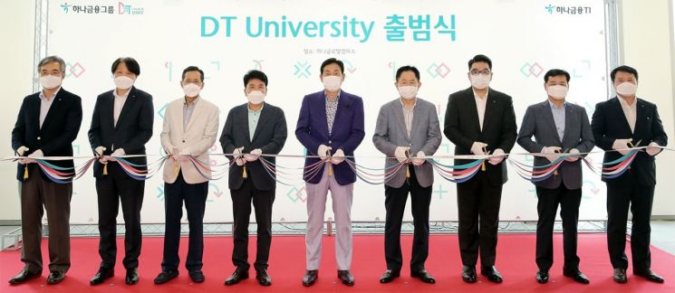 5일 인천 청라 하나글로벌캠퍼스에서 진행된 'DT 유니버시티' 출범식에서 (왼쪽부터)김정한 하나금융그룹 ICT총괄 전무, 한준성 하나금융그룹 디지털부문 부사장, 지성규 하나은행장, 함영주 하나금융그룹 부회장, 김정태 하나금융그룹 회장, 이진국 하나금융그룹 부회장, 이은형 하나금융그룹 부회장, 윤규선 하나캐피탈 사장, 유시완 하나금융티아이 사장이 테이프 커팅을 하고 있다. 사진제공=하나금융그룹