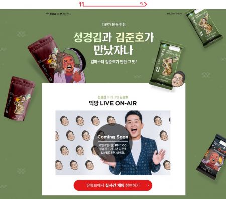 라방 문화 개척하는 11번가…이번엔 김준호랑 '김' 판다