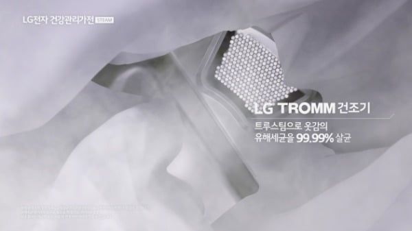 LG 트롬 건조기 스팀 씽큐 TV 광고
