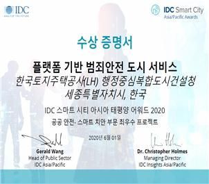 LH, 스마트시티 아시아태평양 어워드 '최우수 프로젝트' 수상