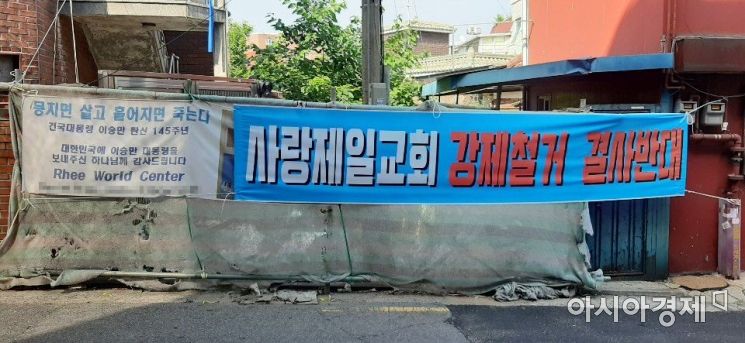 7일 오후 재개발 지역으로 지정된 서울 성북구 장위동 10구역에서 사랑제일교회로 향하는 길. '강제철거 결사반대' 문구가 담긴 현수막이 내걸려있다.사진=한승곤 기자 hsg@asiae.co.kr