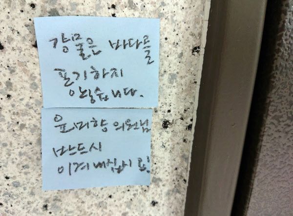 8일 오전 서울 여의도 국회 의원회관 더불어민주당 윤미향 의원 사무실 출입문 옆에 윤 의원을 응원하는 메시지가 붙어있다/연합뉴스
