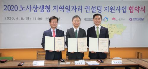 전주시－전북대 등 ‘지역 맞춤형 일자리 모델’ 개발 협약