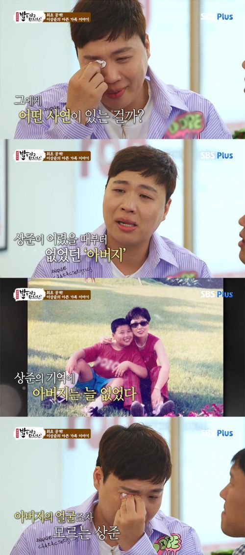 이상준 "어릴 때부터 아버지 계시지 않아... 얼굴도 몰라" 눈물