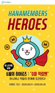 하나멤버스, "보고, 클릭하고 무료로 하나머니 적립하세요"