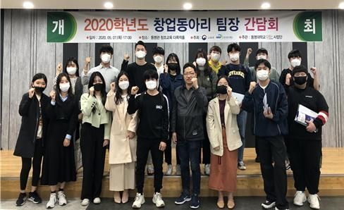 동명대 창업동아리 팀장 간담회.