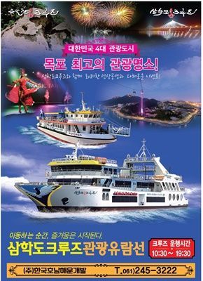 목포해상관광유람선이 오는 12일 취항식을 시작으로 본격적인 운항에 들어간다. (사진= ㈜한국호남해운개발 제공)