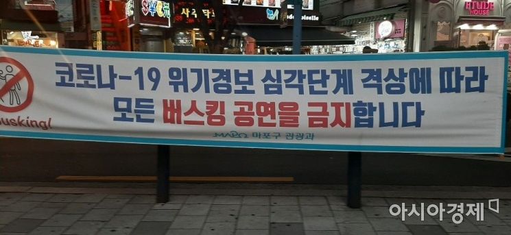 홍대에서 흔히 볼 수 있는 버스킹 공연은 코로나19 여파 등으로 인해 당분간 금지됐다. 이로 인해 이 공연을 보러 홍대를 찾는 발길도 볼 수 없었다. 사진=한승곤 기자 hsg@asiae.co.kr