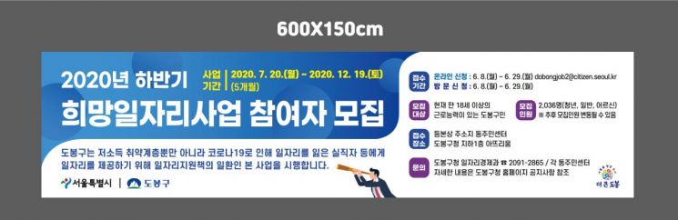 도봉구, 코로나19 극복 희망일자리 2000여명 일자리 창출