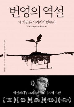 [박충훈의 돛단Book] 가난한 나라에 돈 퍼주기, 능사 아니다