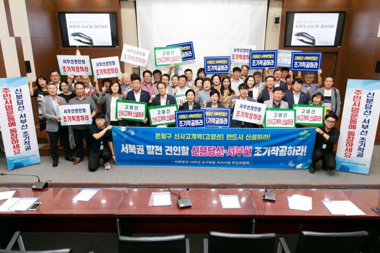 은평·종로·중·용산·강남구, 고양시 신분당선 조기 추진 공동 대응