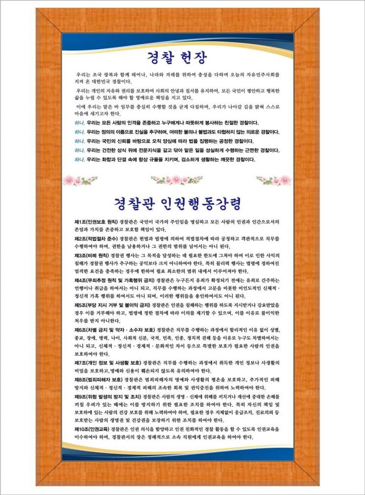 경찰관 인권행동강령.
