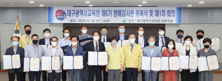 대구시교육청, 제6기 명예감사관 22명 위촉 … 임기 2년