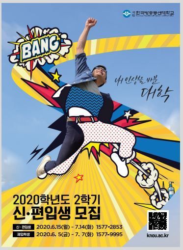 방송대, 2학기 신·편입생 다음달 14일까지 모집