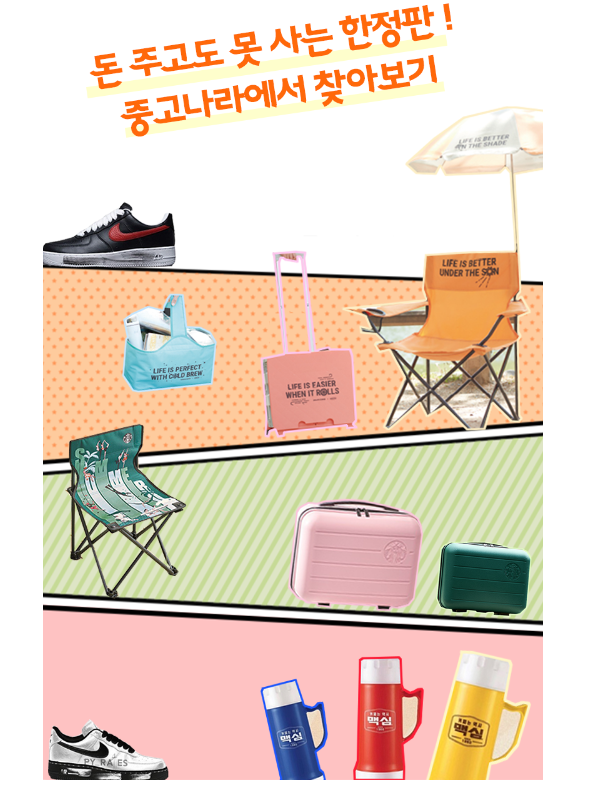출처: 중고나라 블로그