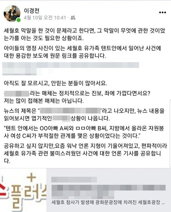 [종합]"세월호 유족 텐트" 김종인, 차명진 발언 옹호 이경전 교수 영입 철회