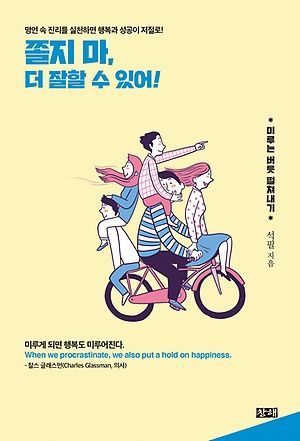 [신간 안내] <쫄지 마, 더 잘할 수 있어!> 外