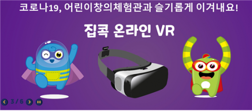 전북도어린이창의체험관, ‘VR 체험 프로그램’ 추가 운영