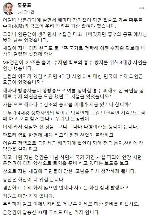 사진=홍준표 무소속 의원 페이스북 캡처