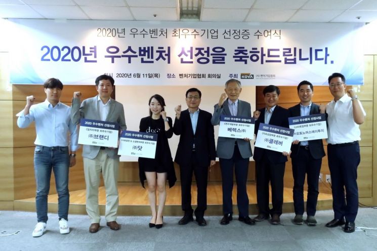 11일 벤처기업협회 대회의실에서 '2020 우수벤처 최우수기업 선정증 수여식'이 진행되고 있다.