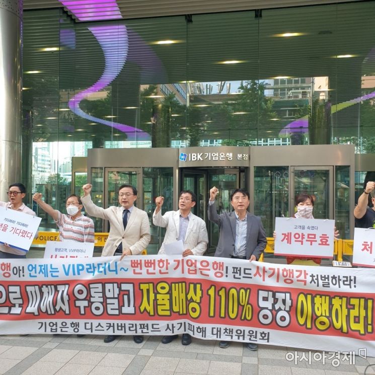 11일 서울 중구 을지로 기업은행 본점 앞에서 기업은행디스커버리펀드 사기피해대책위원회 관계자들이 기업은행 규탄 집회를 열고 있다. 사진=김민영 기자