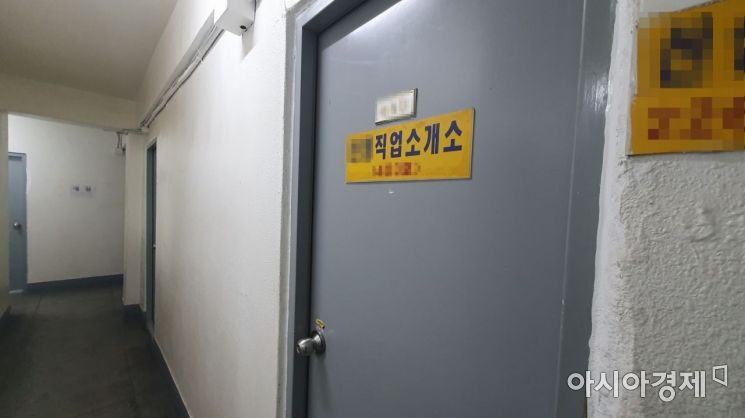 11일 방문한 서울 종로구의 한 직업소개소. 문이 굳게 닫혀 있다.