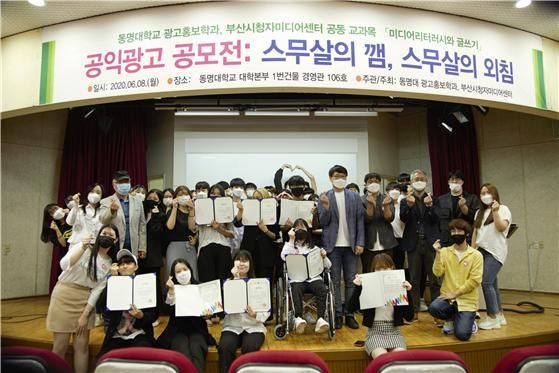 공익광모 공모전에 출전한 동명대 광고홍보학과 팀들.