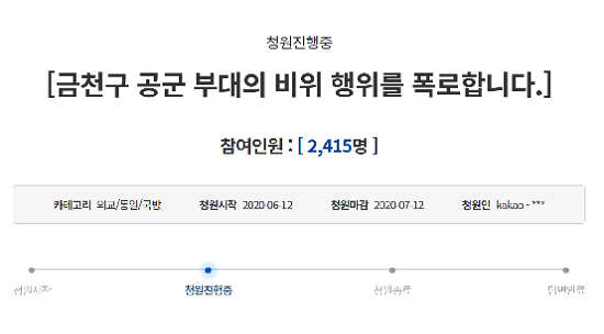 공군부대서 '금수저 병사' 특혜 논란…공군, 감사 착수