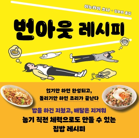 사진='번아웃 레시피' 표지