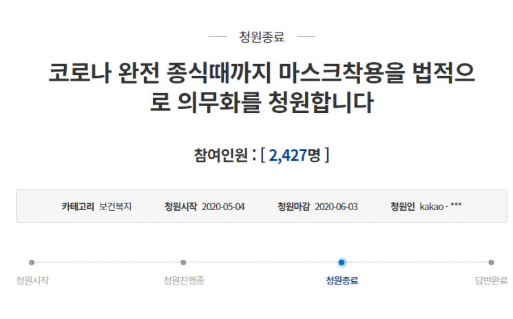 사진=청와대 국민청원 게시판