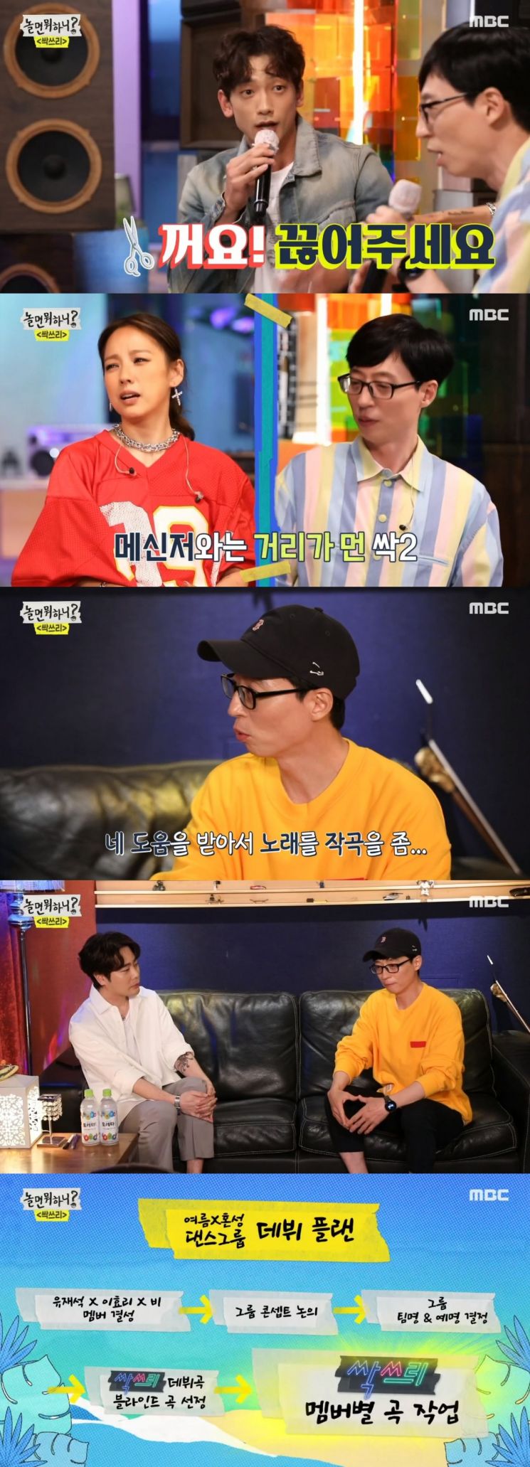사진='놀면 뭐하니' 캡처