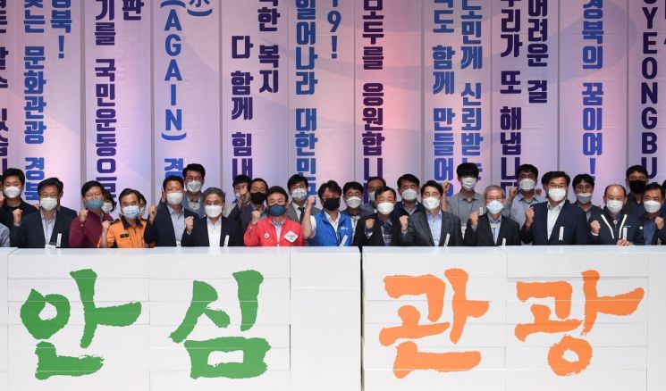 사진은 지난 6월2일 경북도청 동락관에서 이철우 도지사와 직원들이 코로나19로 침체한 지역경제와 관광을 다시 활성화하자는 뜻에서 '다시 뛰자 경북'을 외치고 있는 모습.
