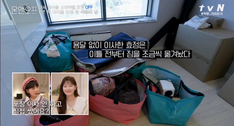 사진=tvN '온앤오프' 방송화면 캡처
