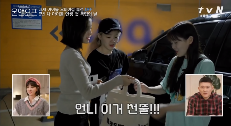 사진=tvN '온앤오프' 방송화면 캡처