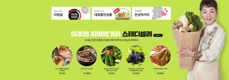 우체국쇼핑, 지역특산물 최대 40% 할인 릴레이 판매