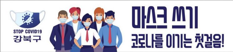 'STOP COVID19' ...강북구, 코로나19 심벌마크 제작  