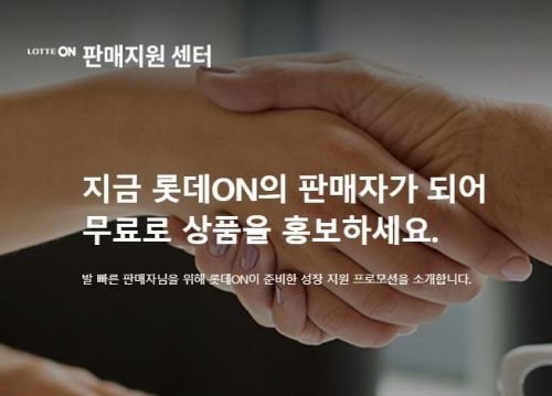 현대판 '거상' 꿈꾼다…롯데온, 한달새 1만2천 셀러 입점